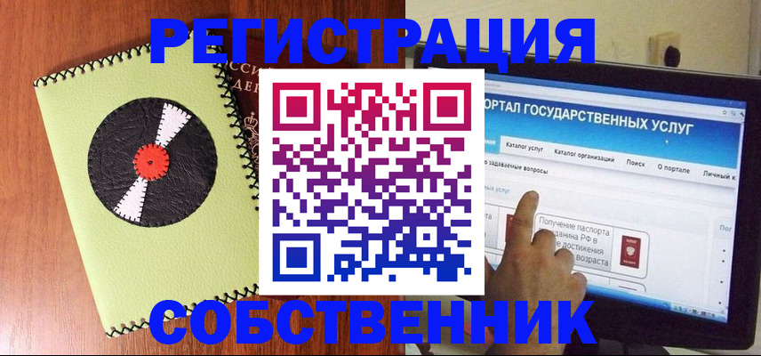 прописка от собственника в Гусь-Хрустальном