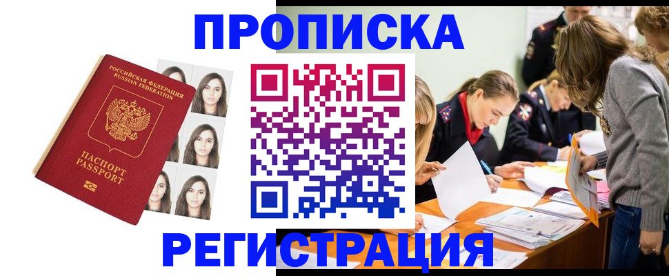 где прописаться в Гусь-Хрустальном